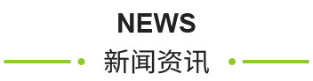 新闻中心-江阴大千喷雾科技有限公司